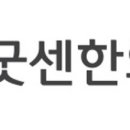 굿센 이미지