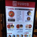무궁화반점 던던 동대문점 일석이조 후기 - 짜장면 양이 좀 적네