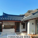 스테이담 | 경남고성 독채숙소추천 스테이더담고성동해점 후기