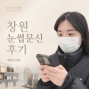 창원눈썹문신 후기, 필라테스 강사인 내가 직접 겪은 상남동 비비드아트 상담부터 유지력까지