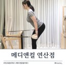 연산1번약국 | 연산역필라테스 메디앤컬필라테스 연산점에서 개인레슨 후기