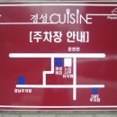 경성퀴진
