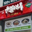 옥암동 옥암치과 사거리 | 전남 목포 콩국수 &lt;유달면옥&gt; 호인듯 불호인듯 맛집 같은 너어어허~ 솔직후기🥲