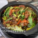 등뼈감자탕구미형곡 | 뜨끈이감자탕숯돌삼겹살 원평동맛집 등뼈찜맛집으로 인정!