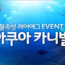 레어아쿠아 이미지