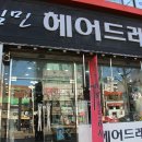 김민헤어드레서 | 계산동미용실 - 김민 헤어드레서~~~ 요즘 유행하는 C컬펌 완전 마음에 들어요
