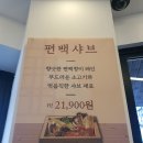 한국지엠 만촌바로서비스 | 대구 만촌동 샤브샤브 무제한 맛집, [퐁당샤브 대구 만촌점] 다녀왔어요♡