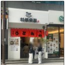 모두의 우동 이미지