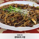 중화요리서경