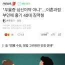 우울증 심신미약 아냐"…이혼과정 부인에 흉기 40대 징역형 이미지