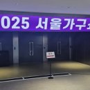 25년 서울가구쇼 인까사 식탁 구매 / 인천가구박람회 후기
