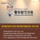 황의완한의원 이미지