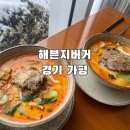 경기 : 가평 신메뉴 돈코츠미소라멘/탄탄멘 먹은 후기 〰️ [해븐지버거]