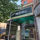 부론페리카나 네이버블로그