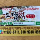 6711 | 대전 맛있는 떡집 소담떡집