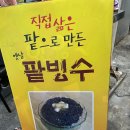 소문난팥빙수 이미지