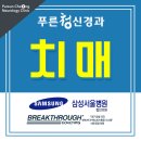 혁신 신경과의원 이미지