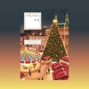 하바나 | 크리스마스 타일ㅣ김금희ㅣ연작소설