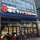 60판왕뚜껑삼겹살화성 이미지