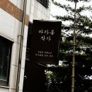 비룡로411번안길 33 | [마석 마카롱 찐맛집👍] “마카롱 작가” (마석갈때마다 찾게되는 마카롱 찐맛집!🤫)