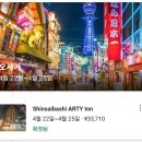 2024-03-0086 - 완주군 | [일본] 오사카 ❛신사이바시 아티인❜ , ❛SHINSAIBASHI ARTY INN❜ _ 합리적인 가격의 대욕장 호텔