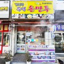 김재국즉석손만두