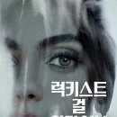 럭키스트