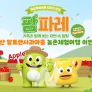 알토란사과체험마을 이미지