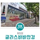스마트아이(SMARTi) | 동탄 안경 글라스바바 동탄점