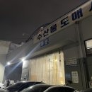 가진활어회센터 | 아버지를 만족시킨 역대급 두툼한 회 맛집! 노량진에서 건너온 안양 농수산물시장 활어회 TOP1 "평촌활어"