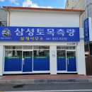 삼성측량설계사무소 이미지