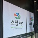 소담촌 안동점 이미지