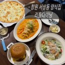 창원 서상동 양식집 리틀다이닝 후기