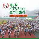 ◆2014 고흥 제6회 MTB300 울트라 랠리◆ 이미지