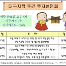 [삼성증권] 대구지점 주간 투자설명회 이미지