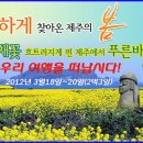 졸업 40주년 제주도 여행 이미지