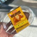 이마트24 인하제일점 | 이마트24 버터떡빵 100원구매 후 맛있게 먹은 후기