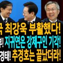 이재명 대통령의 정의! 조국과 최강욱 부활했다! / 서울구치소장은 열람거부! 지귀연은 윤 강제구인 기각! 특별재판부 가즈아! / 내란특 이미지