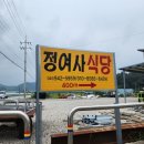 정여사식당 - 남양주시 | 정여사식당