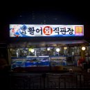 장수활어 이미지