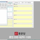 참작명출력 프로그램 법원인명용한자8800자 2100년 만세력 이미지