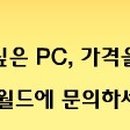 컴월드 이미지