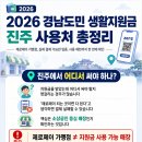 동일마트 | 2026 경남도민 생활지원금 진주 제로페이 사용처 총정리 (실제 결제 가능 매장)