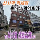 [신사역 유진빌딩 계약후기] 강남구 신사동 신사역 도보3분 역세권 세로수길 왁싱샵 뷰티샵 임대!