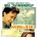 세렌디피티 이미지