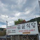 공주 곰골식당 후기 🐟 공산성 근처 생선구이 맛집? 직접 다녀온 솔직 리뷰