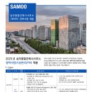 (주)삼우종합건축사사무소 이미지