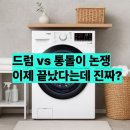 삼정세탁소 | F15WQWP 후기, LG 트롬 드럼 세탁기 15kg 1등급이 이가격?
