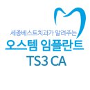 세종베스트치과의원 이미지