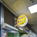 뚱땡이 분식 이미지